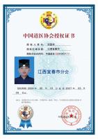 宜春分会