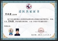 宋政隆